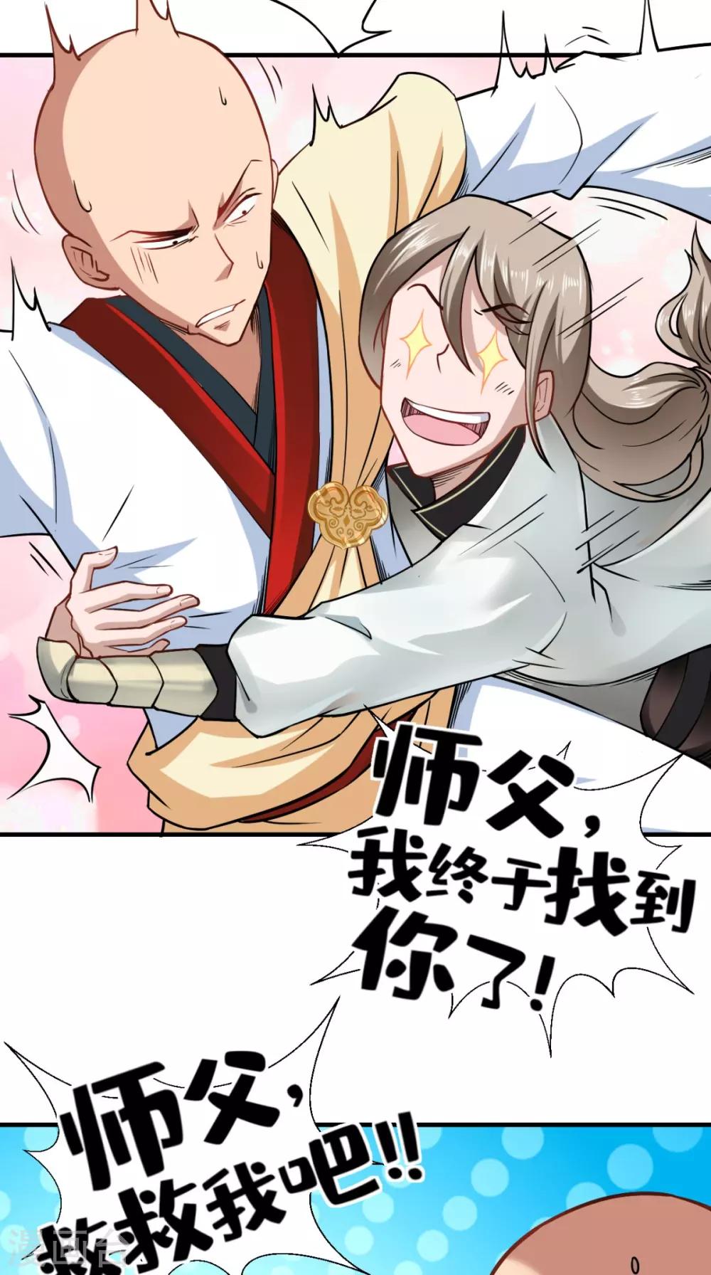 🍲最强唐玄奘（史上第一唐玄奘） 第25话 师父，救我狗命！！ 第27页