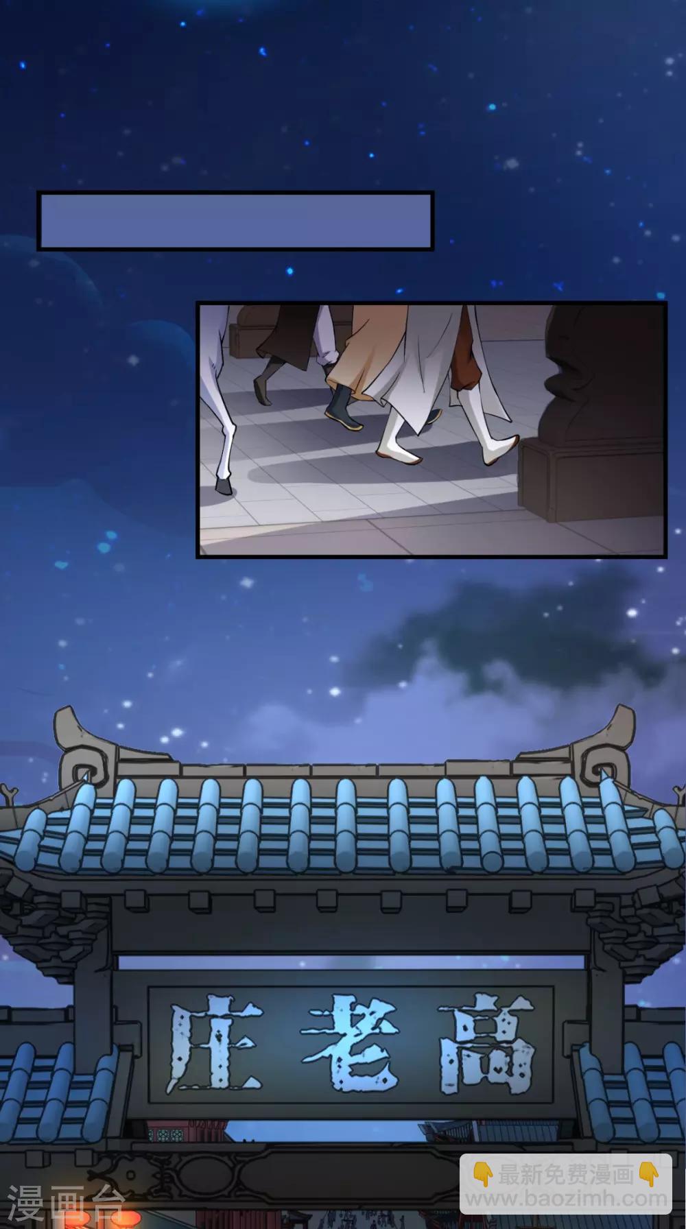 🍲最强唐玄奘（史上第一唐玄奘） 第25话 师父，救我狗命！！ 第29页
