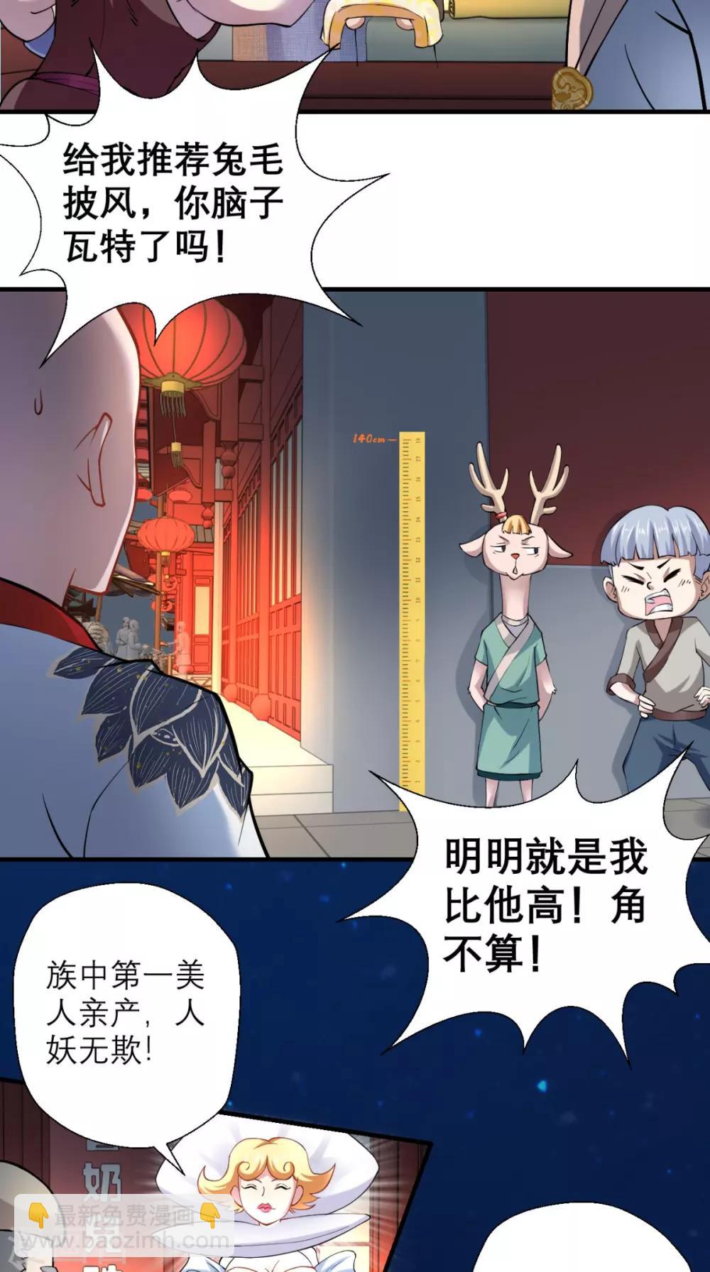 🍲最强唐玄奘（史上第一唐玄奘） 第25话 师父，救我狗命！！ 第31页