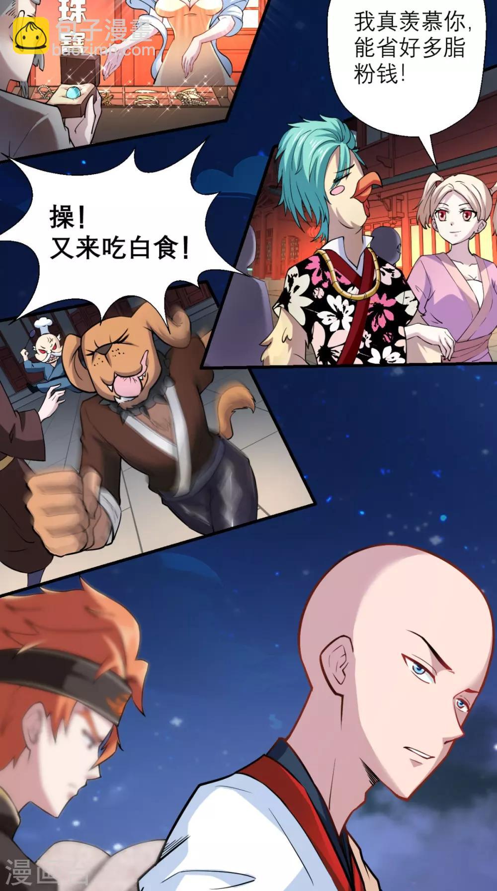 🍲最强唐玄奘（史上第一唐玄奘） 第25话 师父，救我狗命！！ 第32页