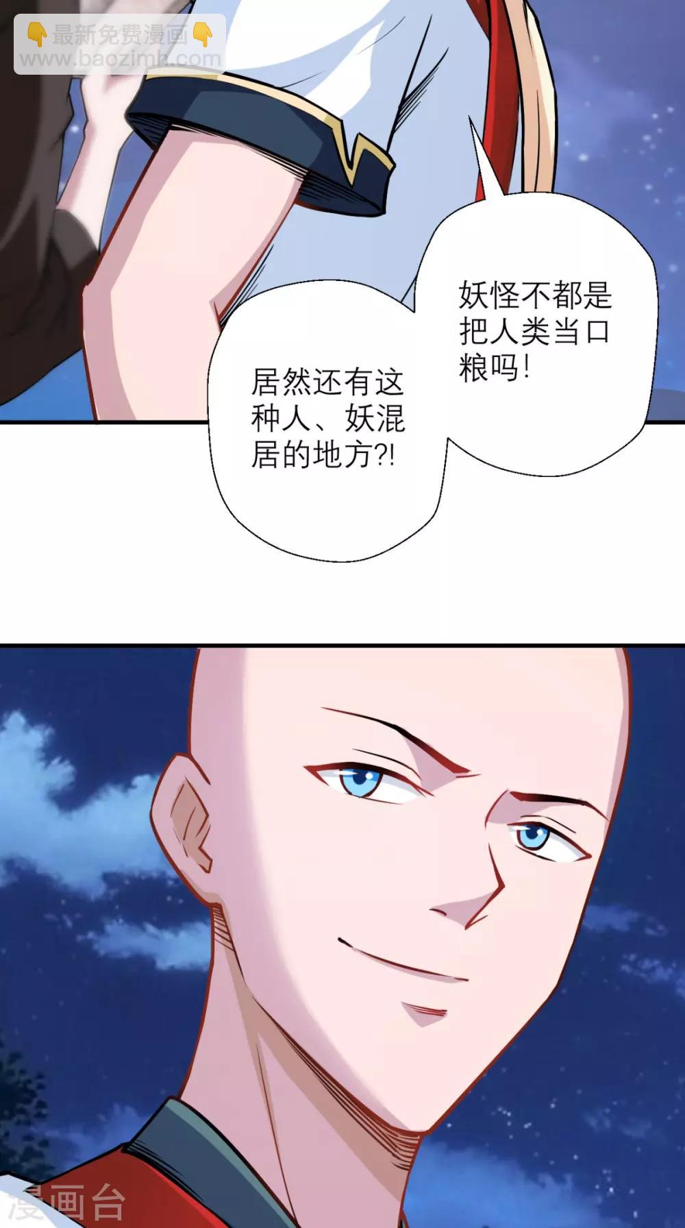 🍲最强唐玄奘（史上第一唐玄奘） 第25话 师父，救我狗命！！ 第33页