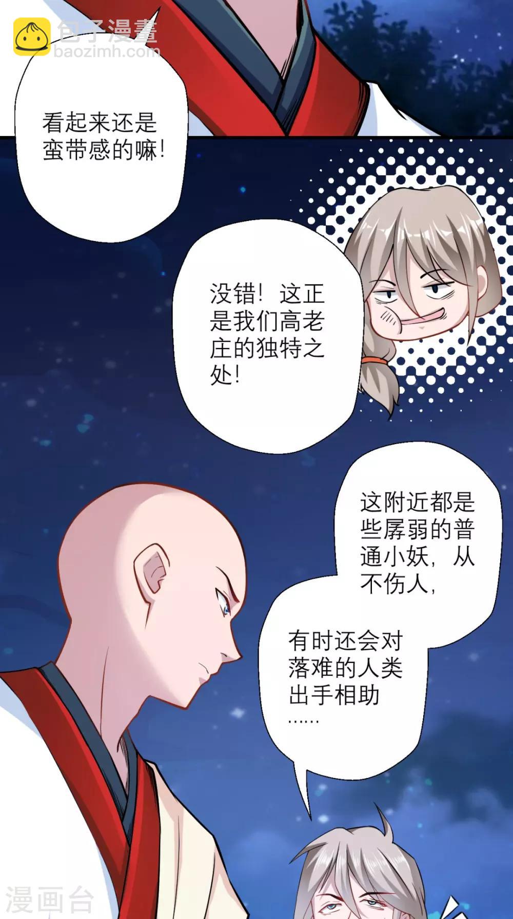 🍲最强唐玄奘（史上第一唐玄奘） 第25话 师父，救我狗命！！ 第34页