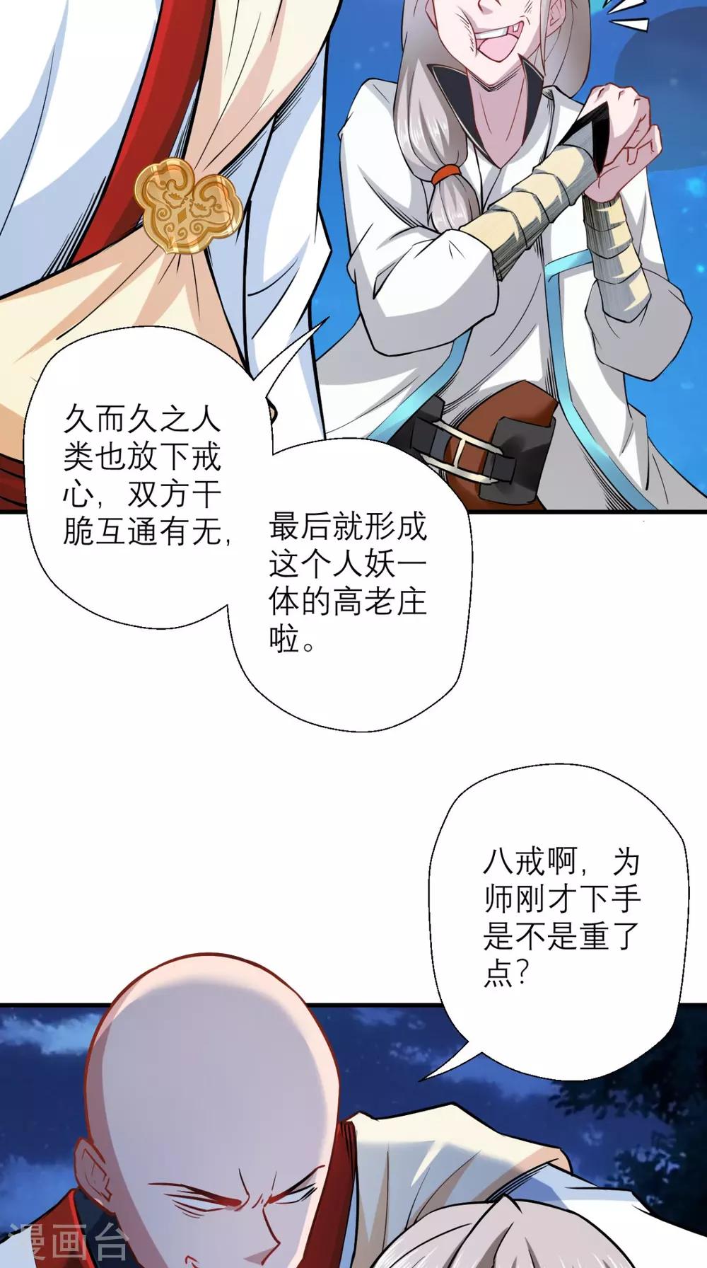 🍲最强唐玄奘（史上第一唐玄奘） 第25话 师父，救我狗命！！ 第35页