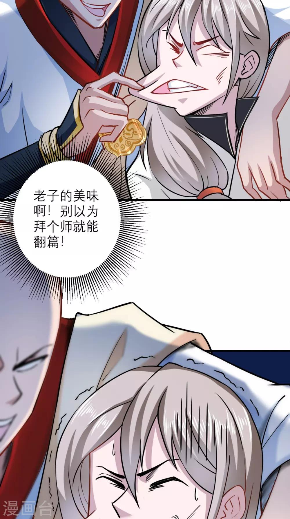 🍲最强唐玄奘（史上第一唐玄奘） 第25话 师父，救我狗命！！ 第36页