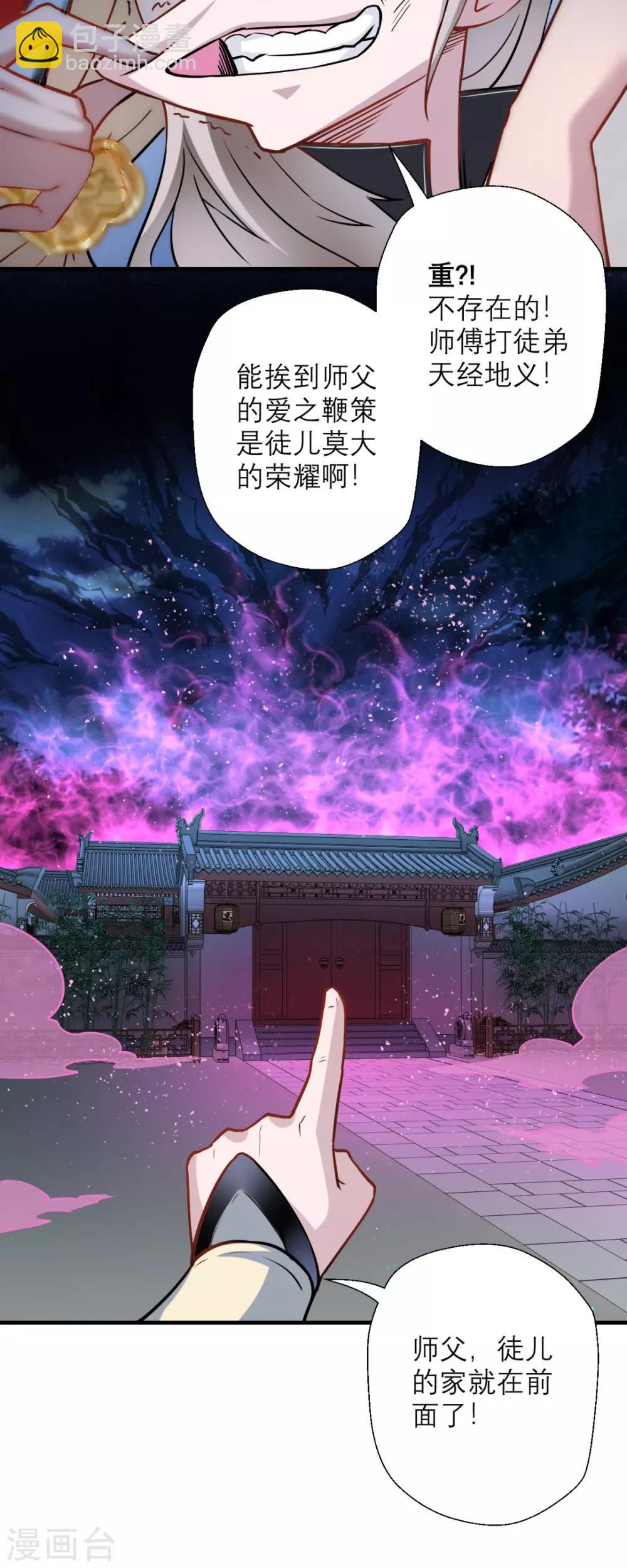 🍲最强唐玄奘（史上第一唐玄奘） 第25话 师父，救我狗命！！ 第37页