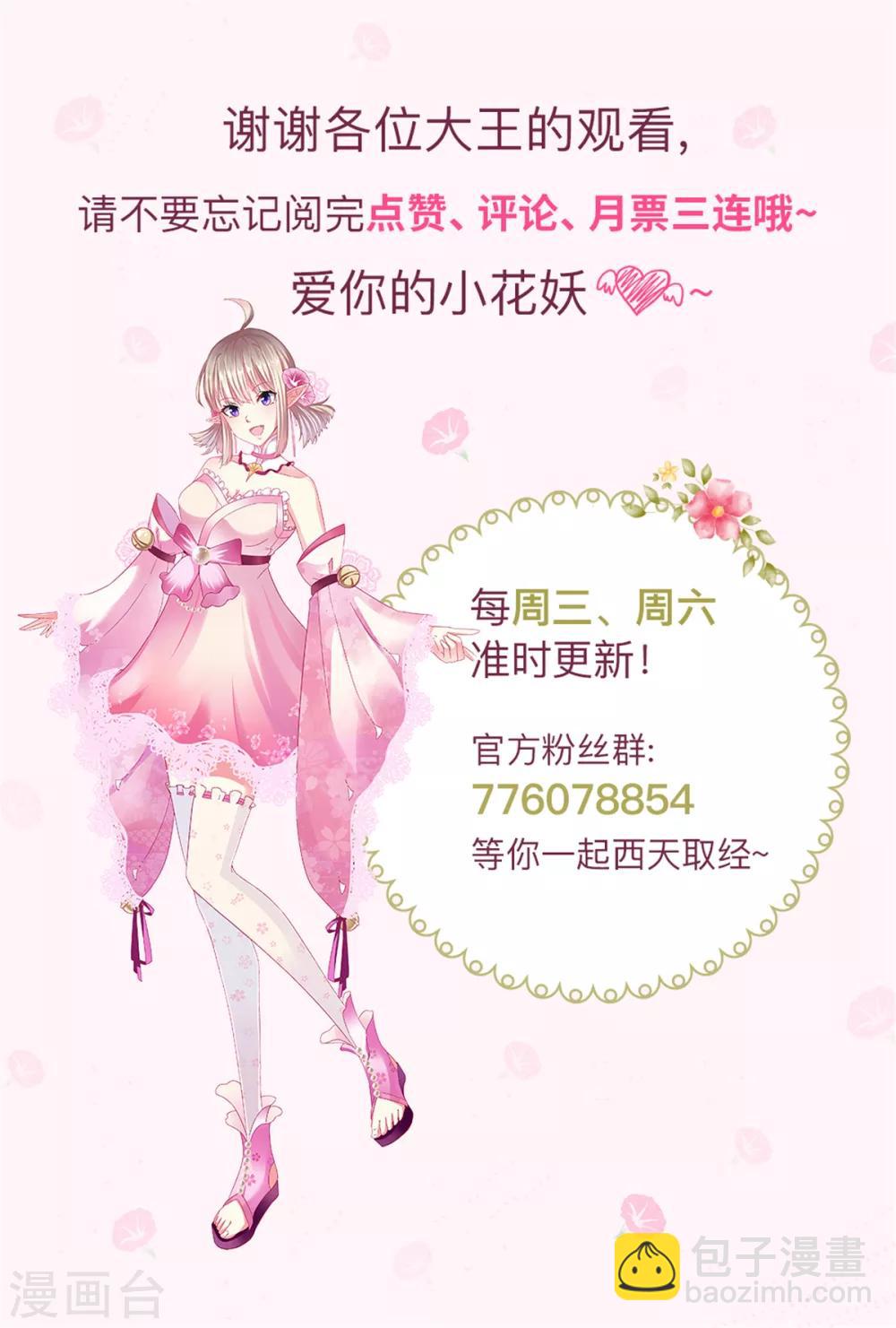 🍲最强唐玄奘（史上第一唐玄奘） 第25话 师父，救我狗命！！ 第39页