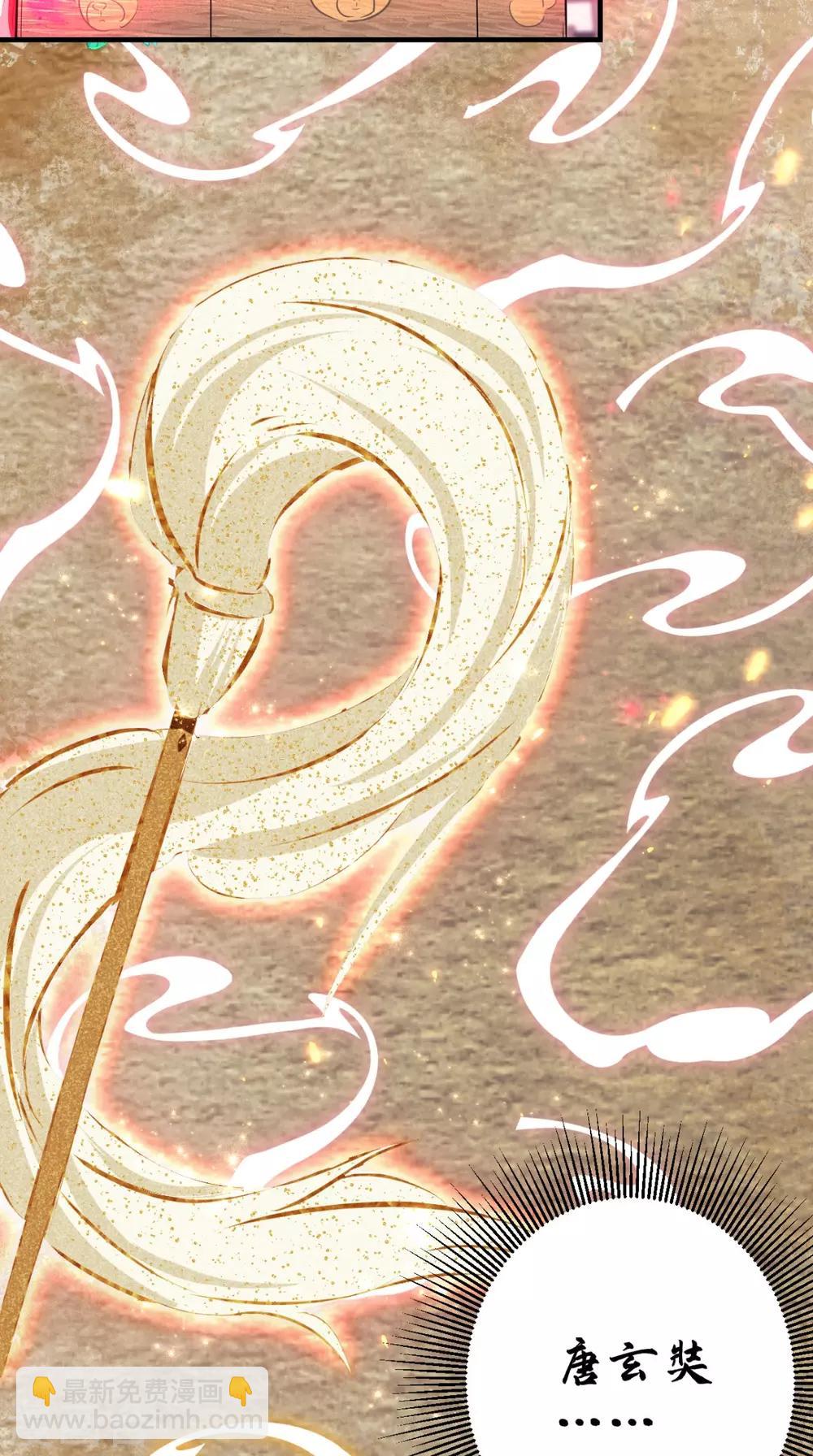 🍲最强唐玄奘（史上第一唐玄奘） 第25话 师父，救我狗命！！ 第5页