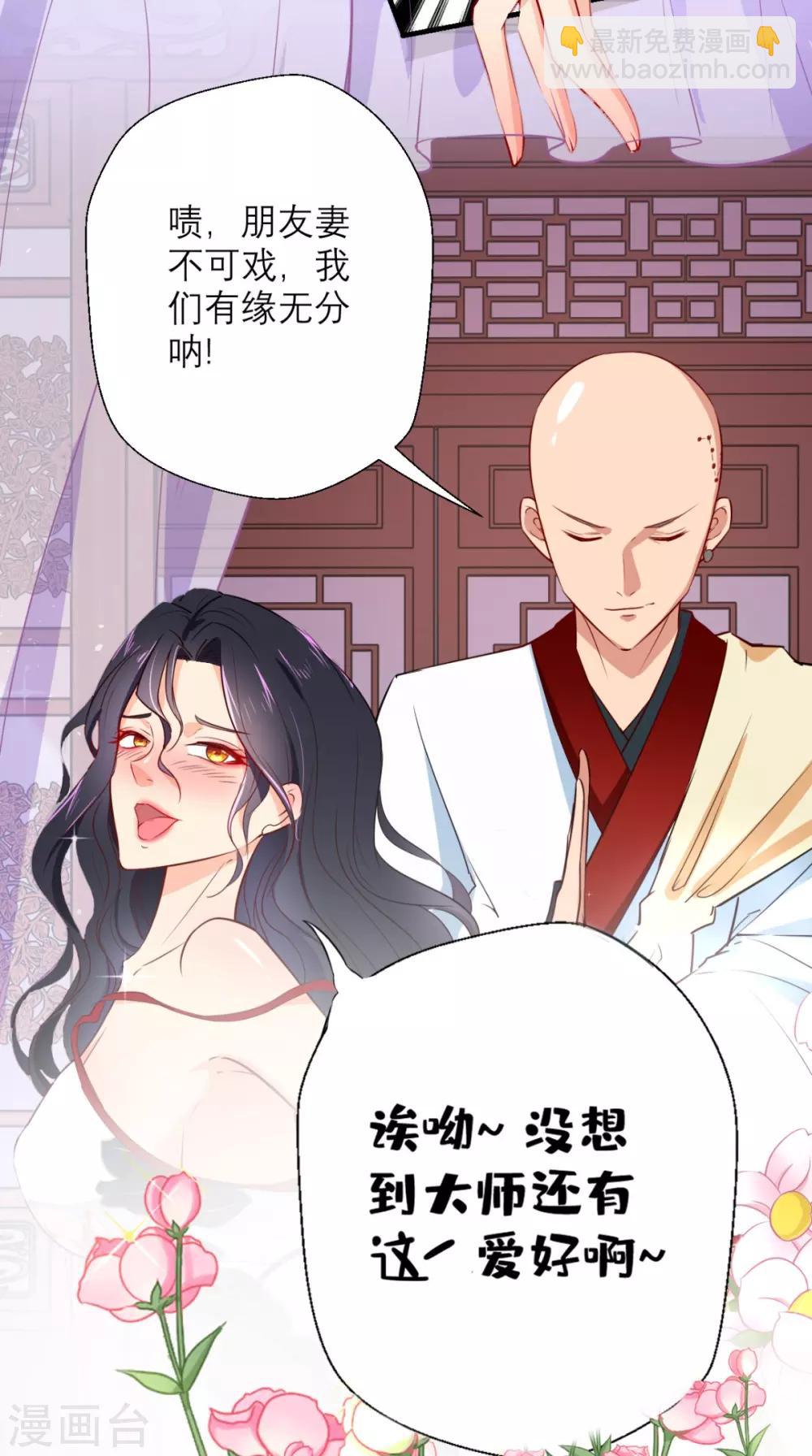 🍲最强唐玄奘（史上第一唐玄奘） 第27话 十世处男唐玄奘！ 第11页