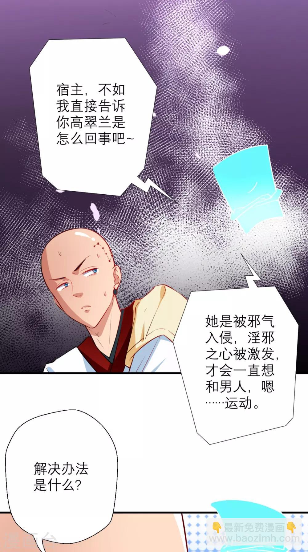 🍲最强唐玄奘（史上第一唐玄奘） 第27话 十世处男唐玄奘！ 第13页