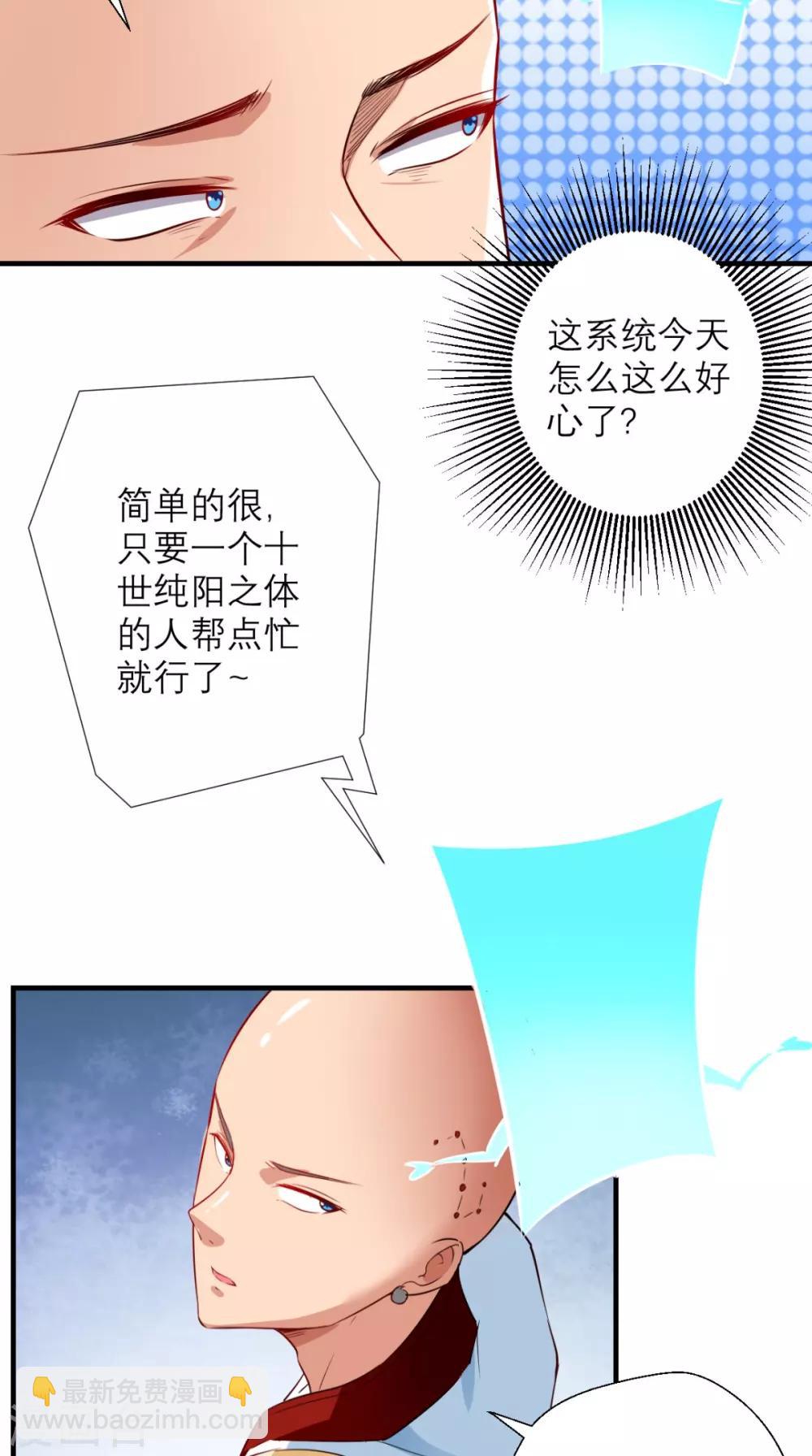 🍲最强唐玄奘（史上第一唐玄奘） 第27话 十世处男唐玄奘！ 第14页