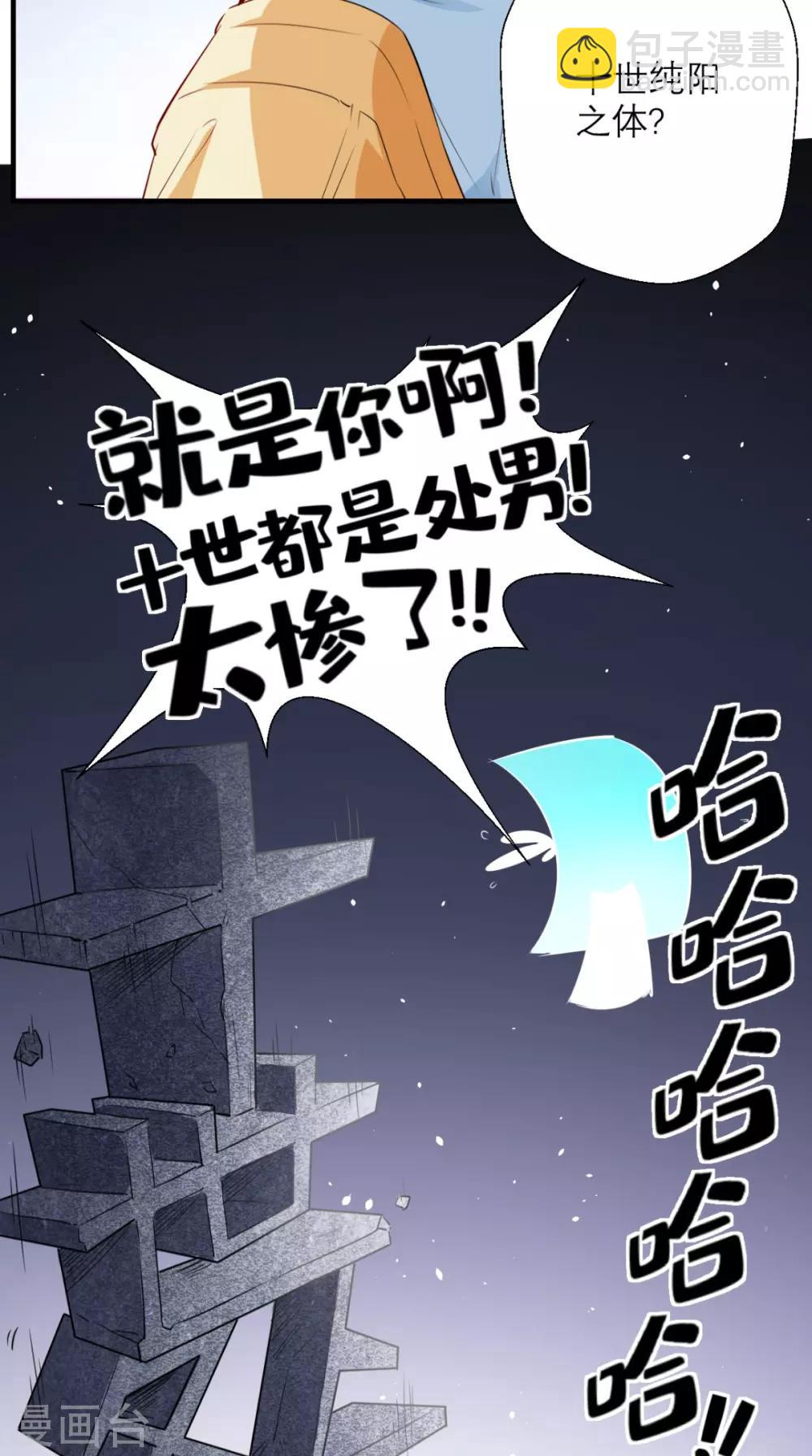 🍲最强唐玄奘（史上第一唐玄奘） 第27话 十世处男唐玄奘！ 第15页