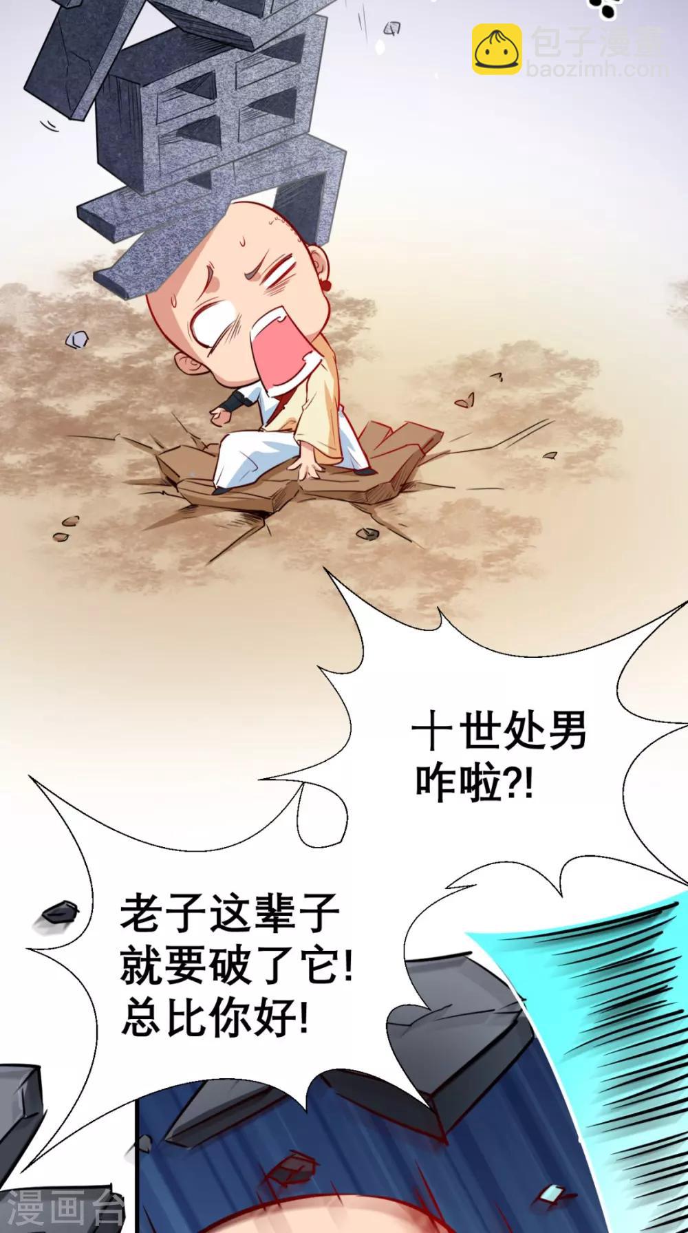 🍲最强唐玄奘（史上第一唐玄奘） 第27话 十世处男唐玄奘！ 第16页