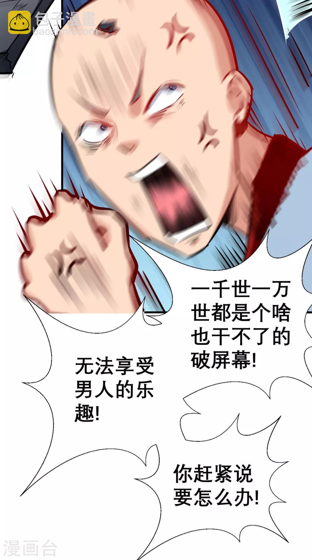 🍲最强唐玄奘（史上第一唐玄奘） 第27话 十世处男唐玄奘！ 第17页