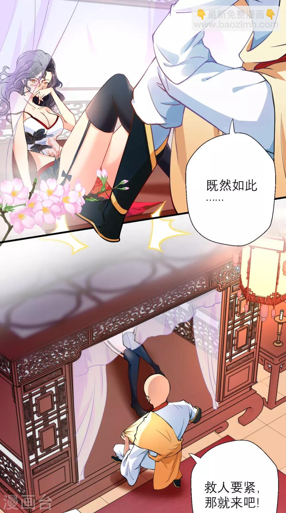 🍲最强唐玄奘（史上第一唐玄奘） 第27话 十世处男唐玄奘！ 第20页