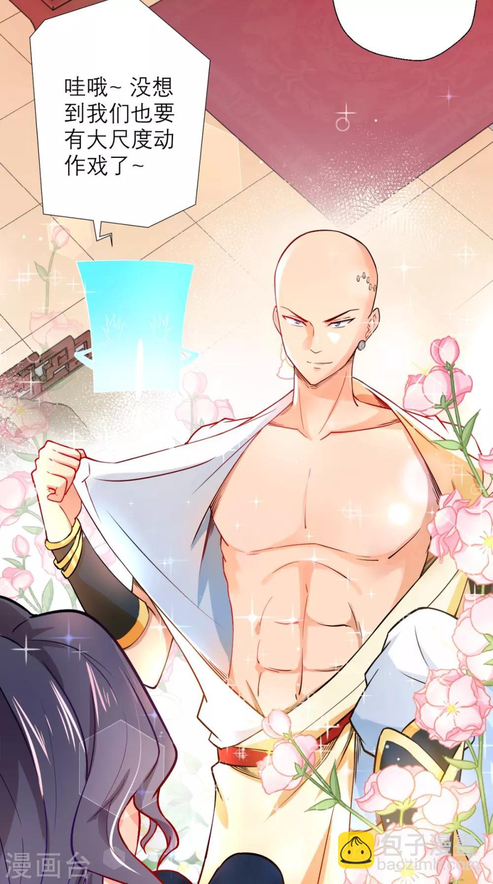 🍲最强唐玄奘（史上第一唐玄奘） 第27话 十世处男唐玄奘！ 第21页