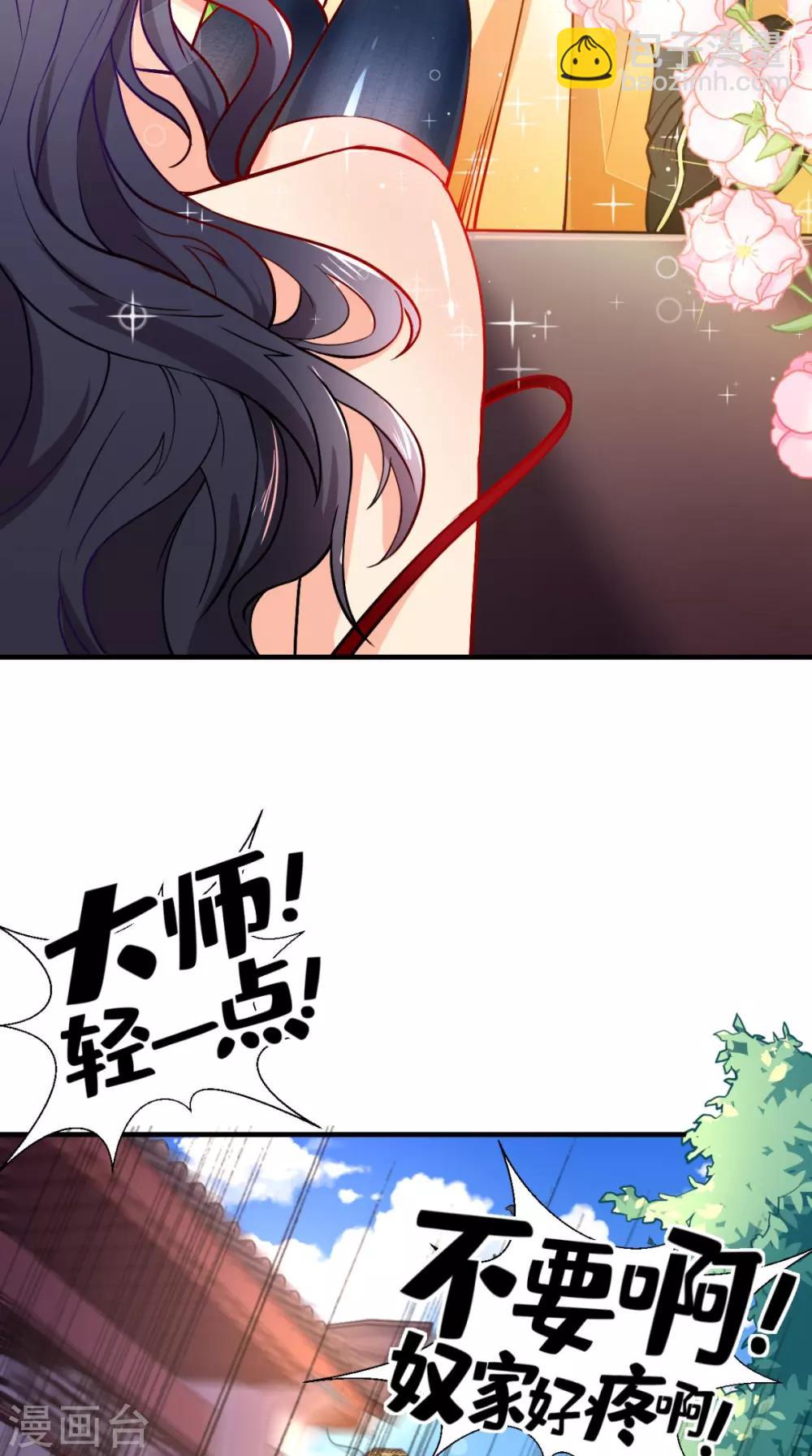 🍲最强唐玄奘（史上第一唐玄奘） 第27话 十世处男唐玄奘！ 第22页