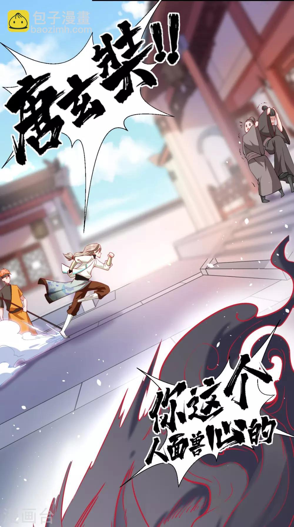🍲最强唐玄奘（史上第一唐玄奘） 第27话 十世处男唐玄奘！ 第24页
