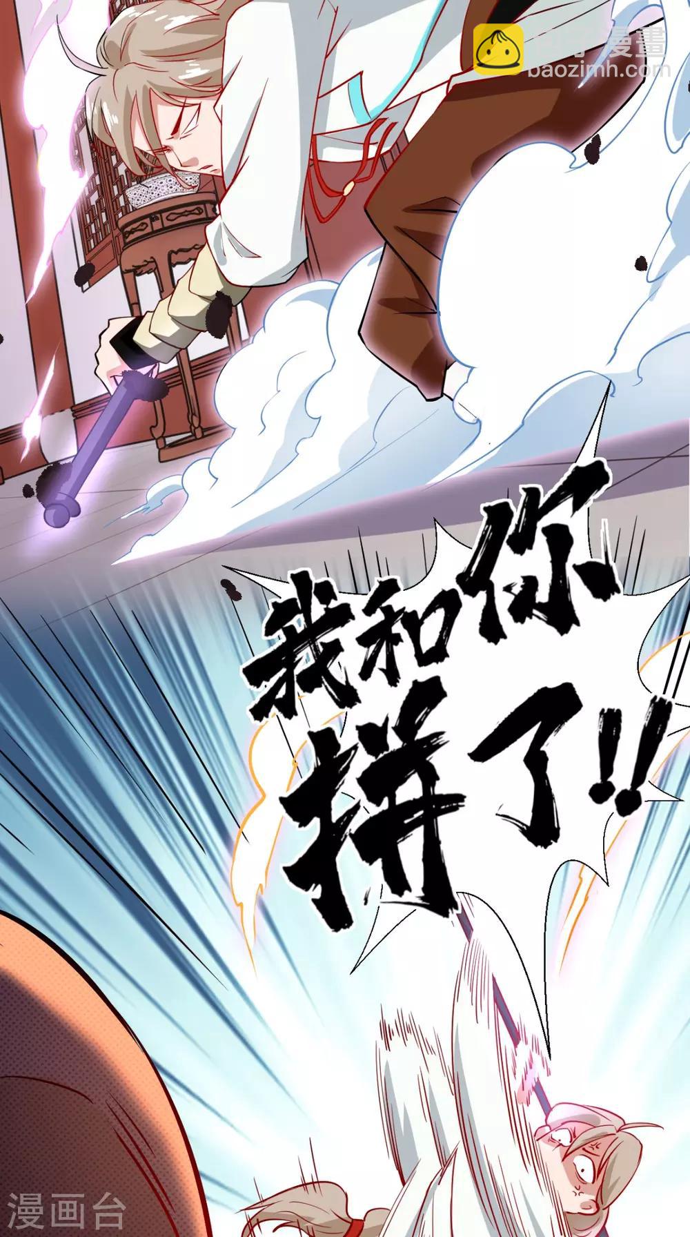 🍲最强唐玄奘（史上第一唐玄奘） 第27话 十世处男唐玄奘！ 第33页