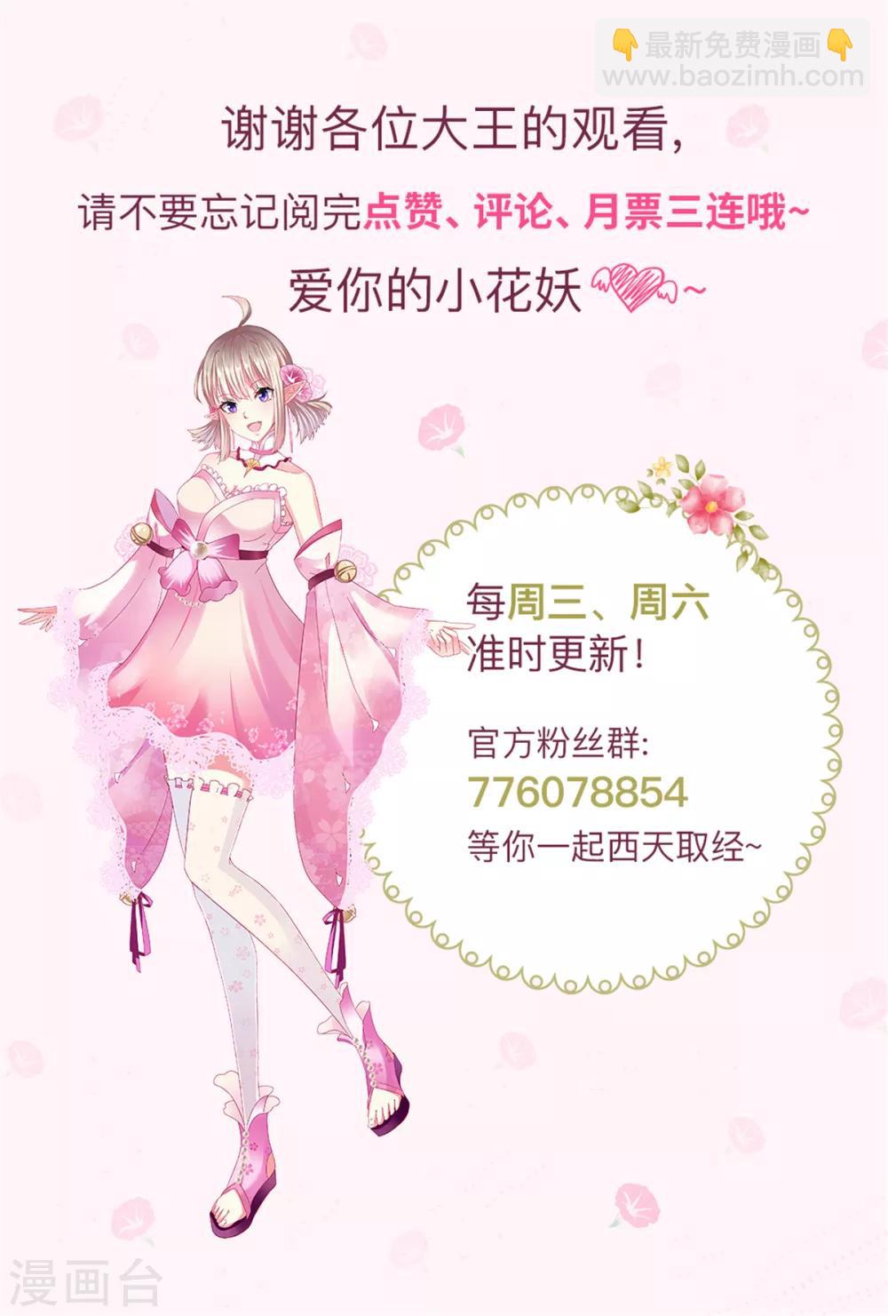 🍲最强唐玄奘（史上第一唐玄奘） 第27话 十世处男唐玄奘！ 第37页