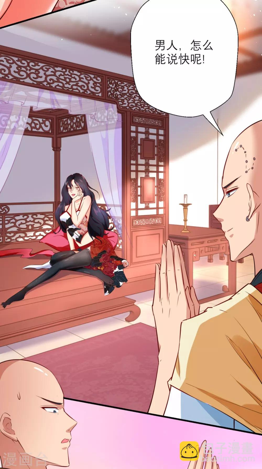 🍲最强唐玄奘（史上第一唐玄奘） 第27话 十世处男唐玄奘！ 第6页