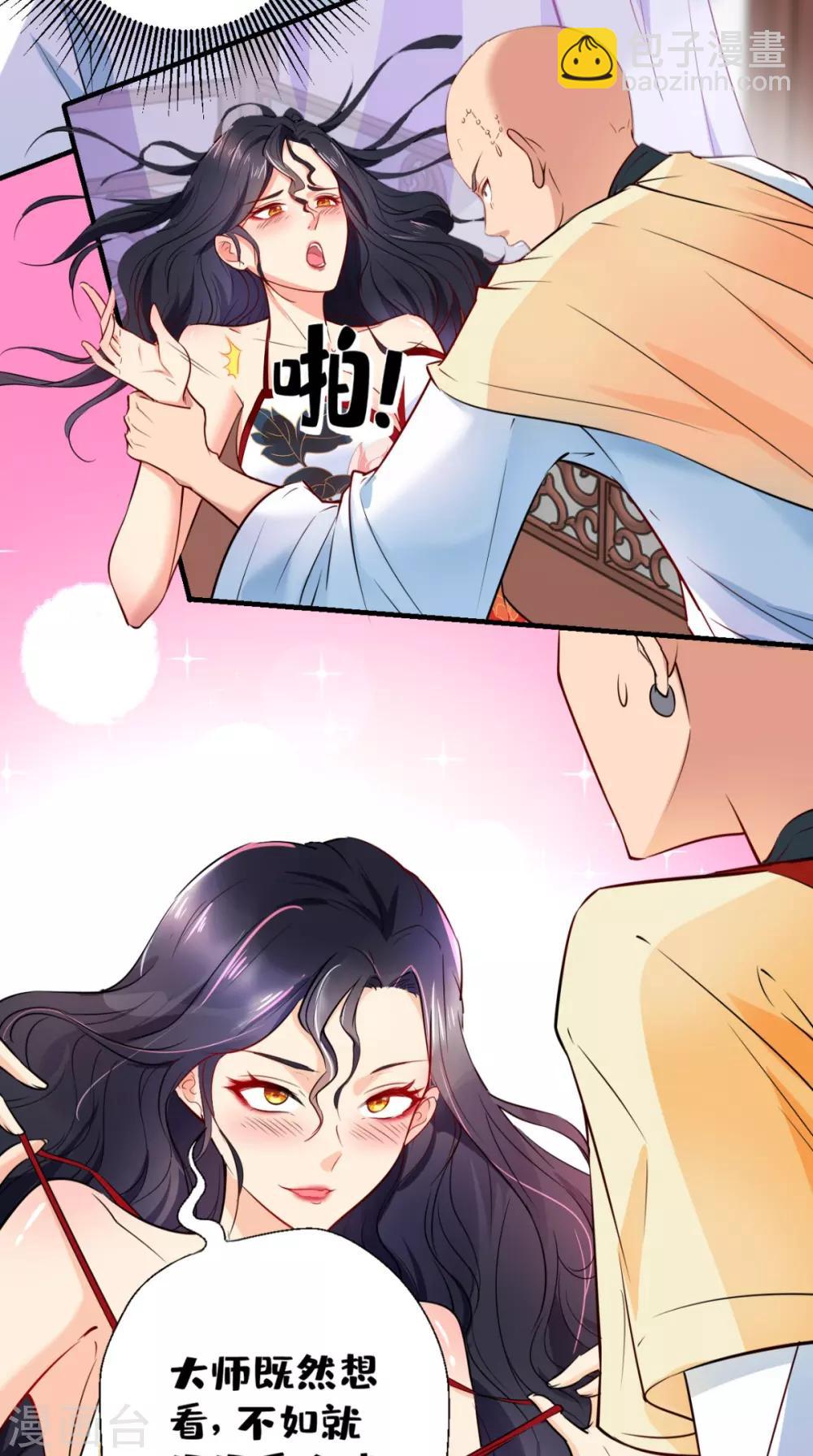 🍲最强唐玄奘（史上第一唐玄奘） 第27话 十世处男唐玄奘！ 第9页