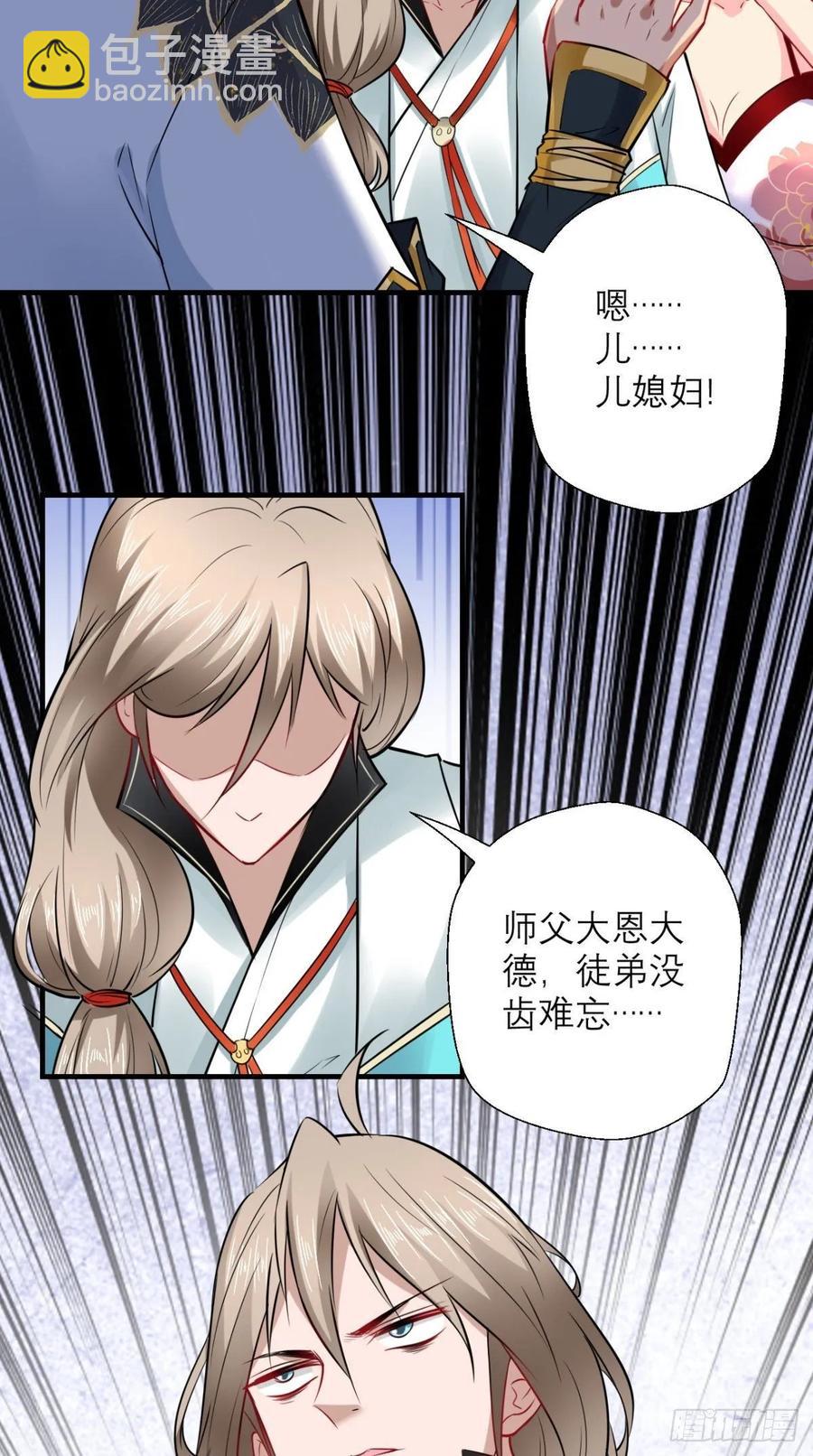 🍲最强唐玄奘（史上第一唐玄奘） 第29话 猪·彩虹屁精·八戒 第12页