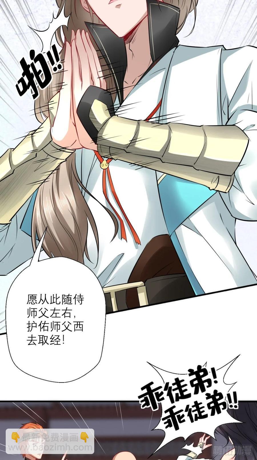 🍲最强唐玄奘（史上第一唐玄奘） 第29话 猪·彩虹屁精·八戒 第13页