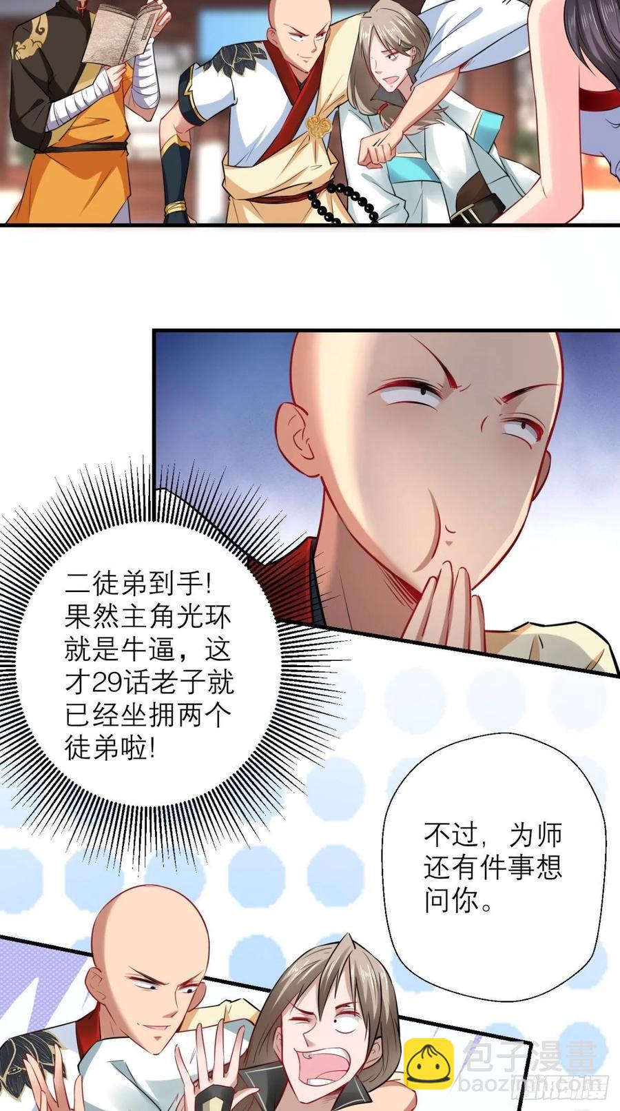 🍲最强唐玄奘（史上第一唐玄奘） 第29话 猪·彩虹屁精·八戒 第14页