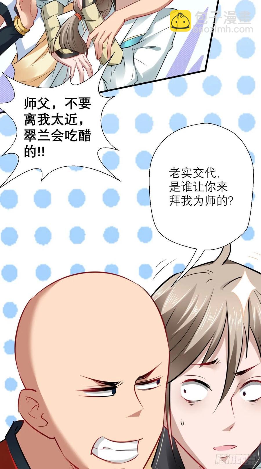 🍲最强唐玄奘（史上第一唐玄奘） 第29话 猪·彩虹屁精·八戒 第15页