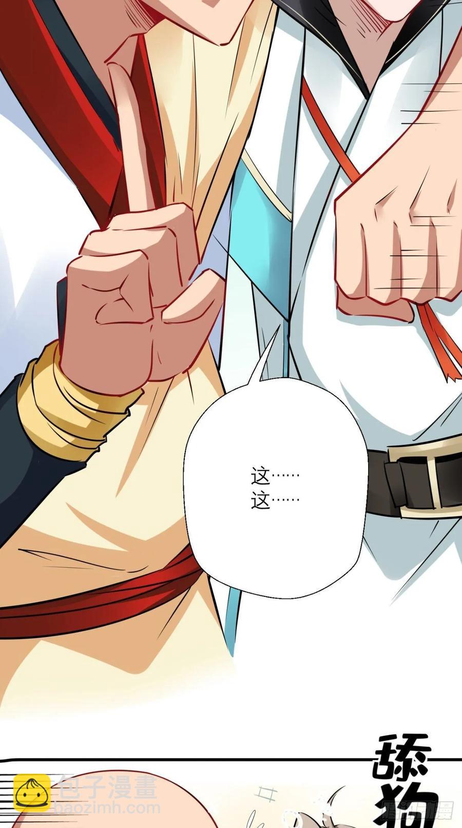 🍲最强唐玄奘（史上第一唐玄奘） 第29话 猪·彩虹屁精·八戒 第16页