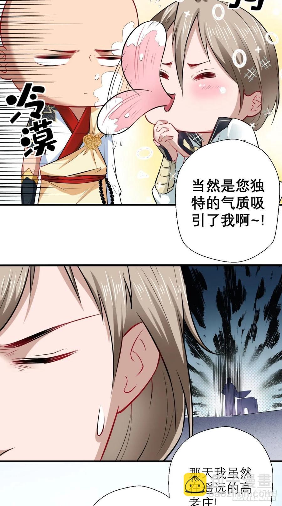 🍲最强唐玄奘（史上第一唐玄奘） 第29话 猪·彩虹屁精·八戒 第17页