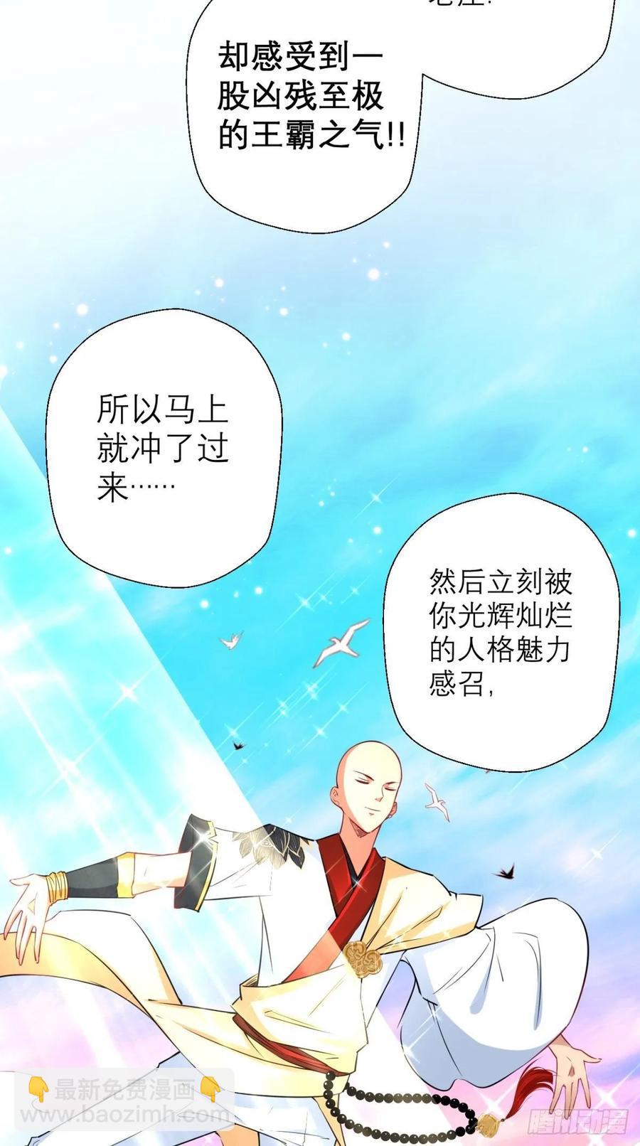 🍲最强唐玄奘（史上第一唐玄奘） 第29话 猪·彩虹屁精·八戒 第18页