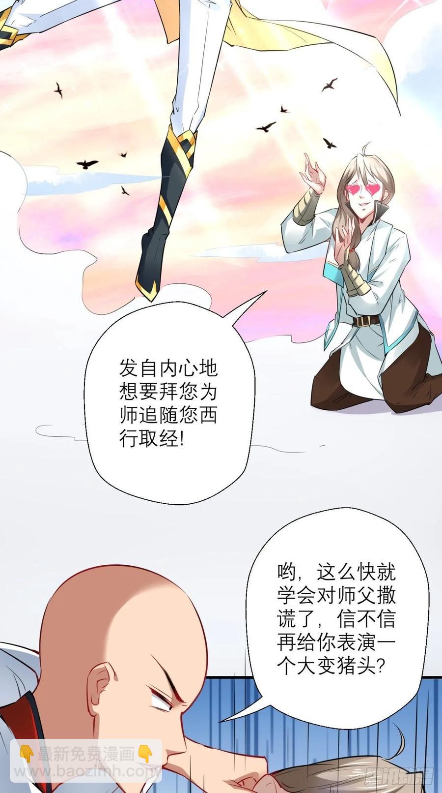🍲最强唐玄奘（史上第一唐玄奘） 第29话 猪·彩虹屁精·八戒 第19页