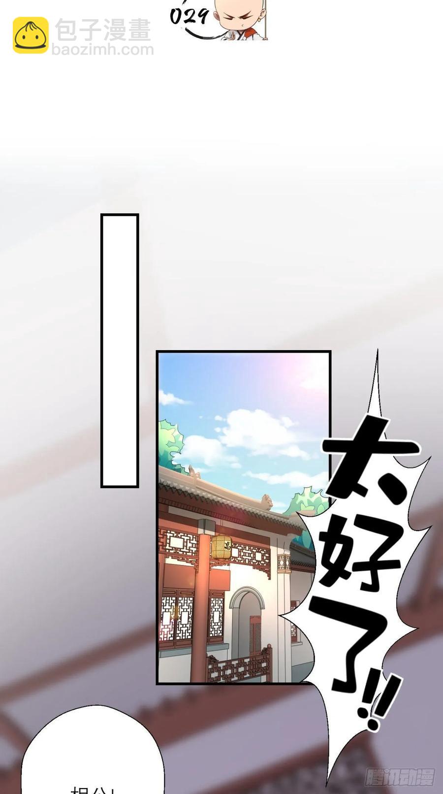 🍲最强唐玄奘（史上第一唐玄奘） 第29话 猪·彩虹屁精·八戒 第2页