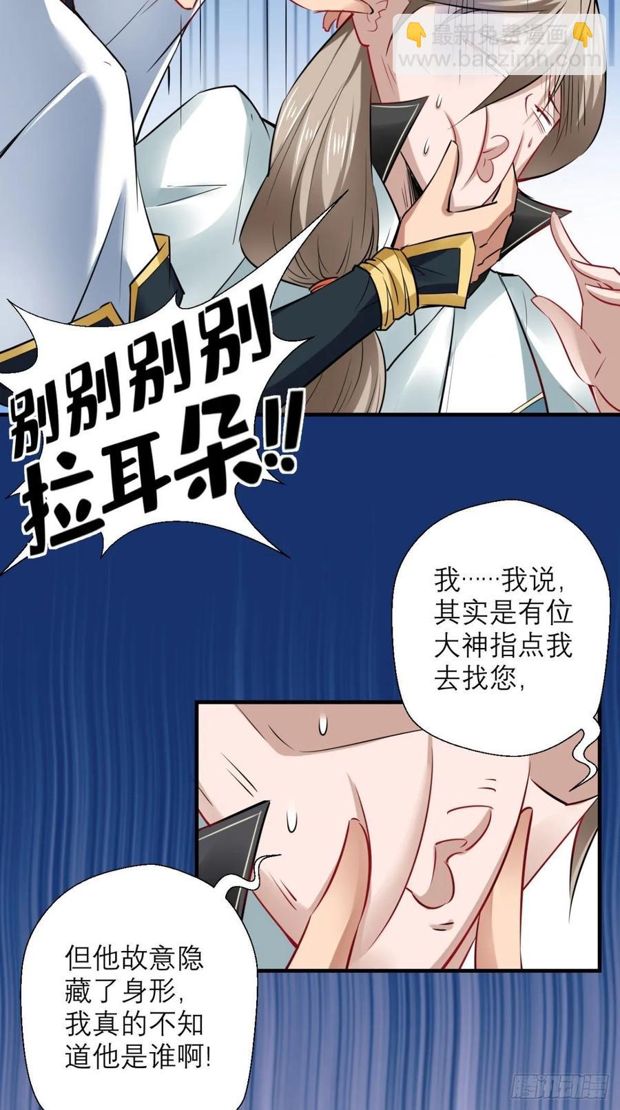🍲最强唐玄奘（史上第一唐玄奘） 第29话 猪·彩虹屁精·八戒 第20页