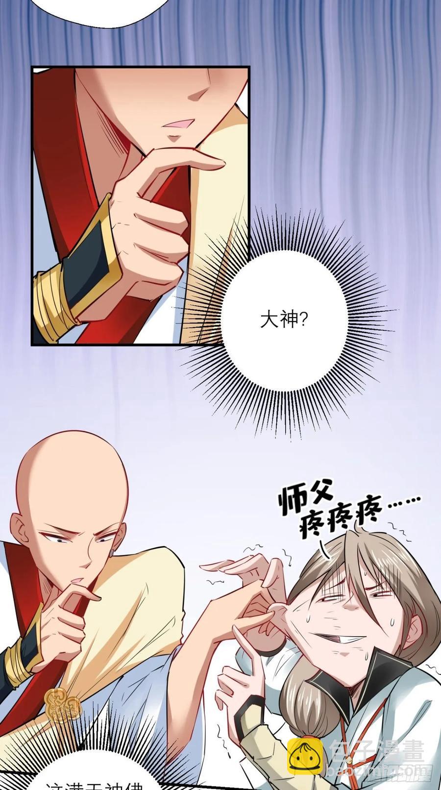 🍲最强唐玄奘（史上第一唐玄奘） 第29话 猪·彩虹屁精·八戒 第21页