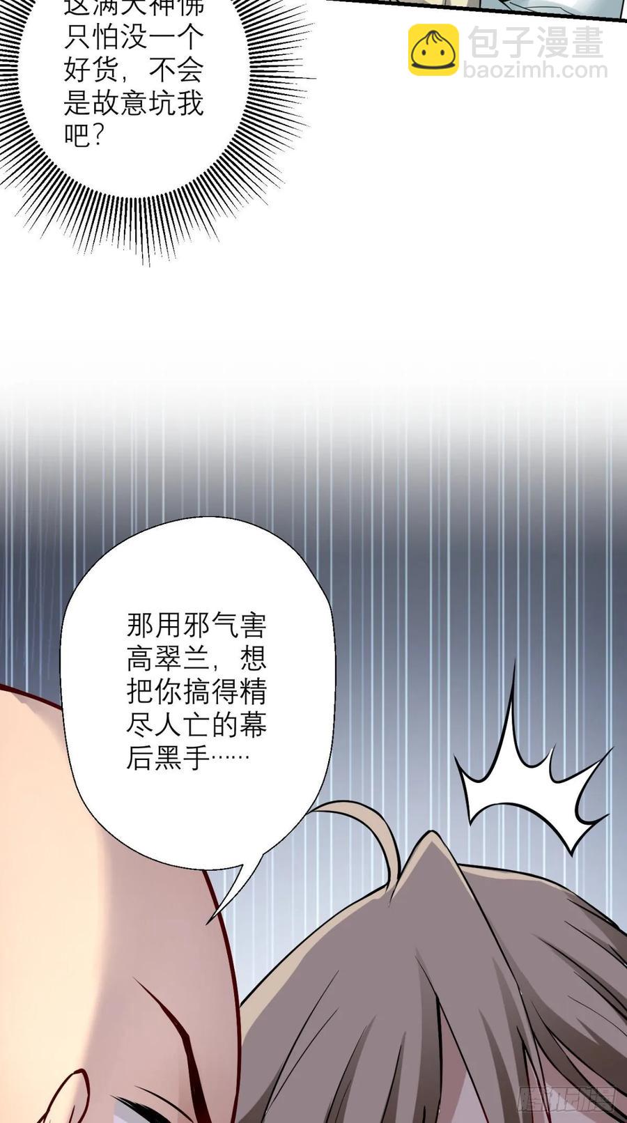 🍲最强唐玄奘（史上第一唐玄奘） 第29话 猪·彩虹屁精·八戒 第22页