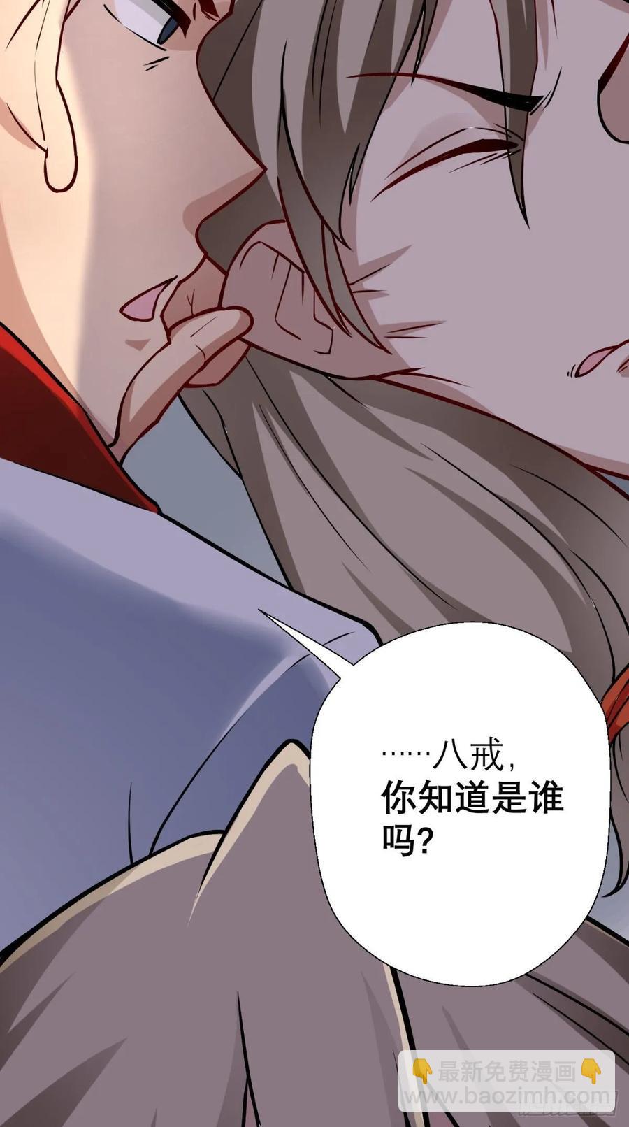 🍲最强唐玄奘（史上第一唐玄奘） 第29话 猪·彩虹屁精·八戒 第23页
