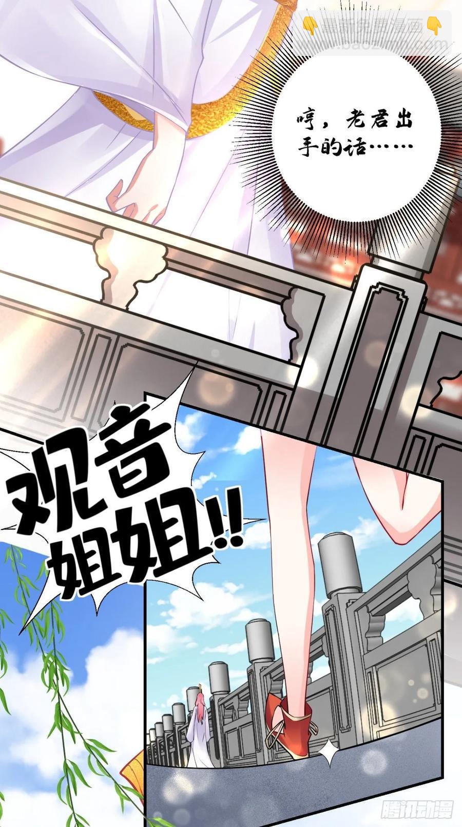 🍲最强唐玄奘（史上第一唐玄奘） 第29话 猪·彩虹屁精·八戒 第29页