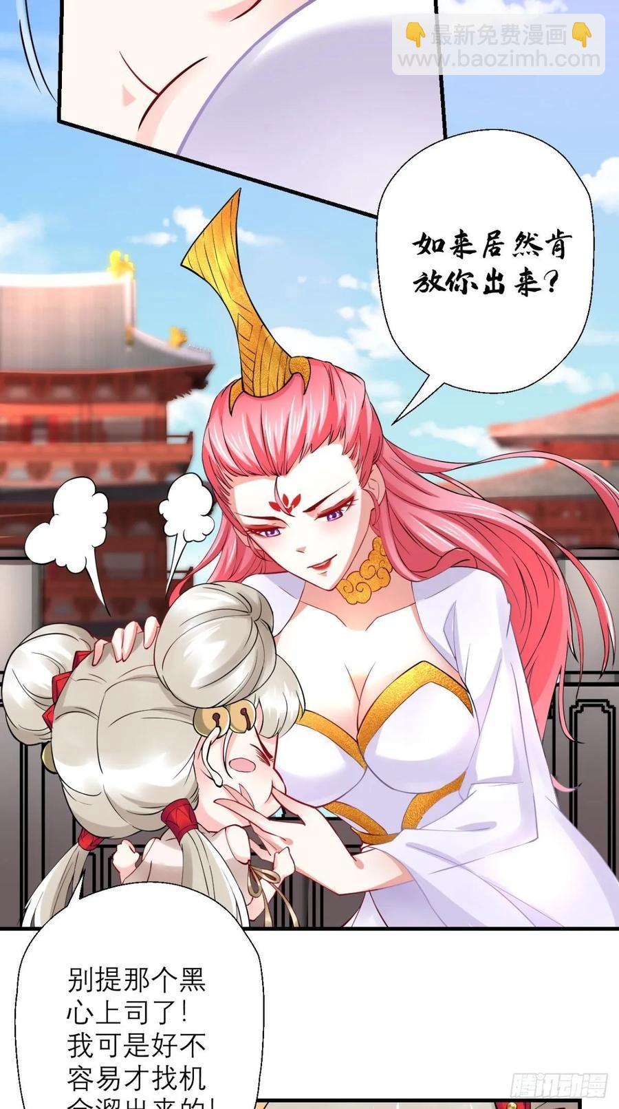 🍲最强唐玄奘（史上第一唐玄奘） 第29话 猪·彩虹屁精·八戒 第32页