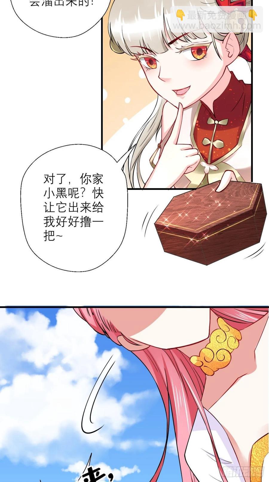 🍲最强唐玄奘（史上第一唐玄奘） 第29话 猪·彩虹屁精·八戒 第33页