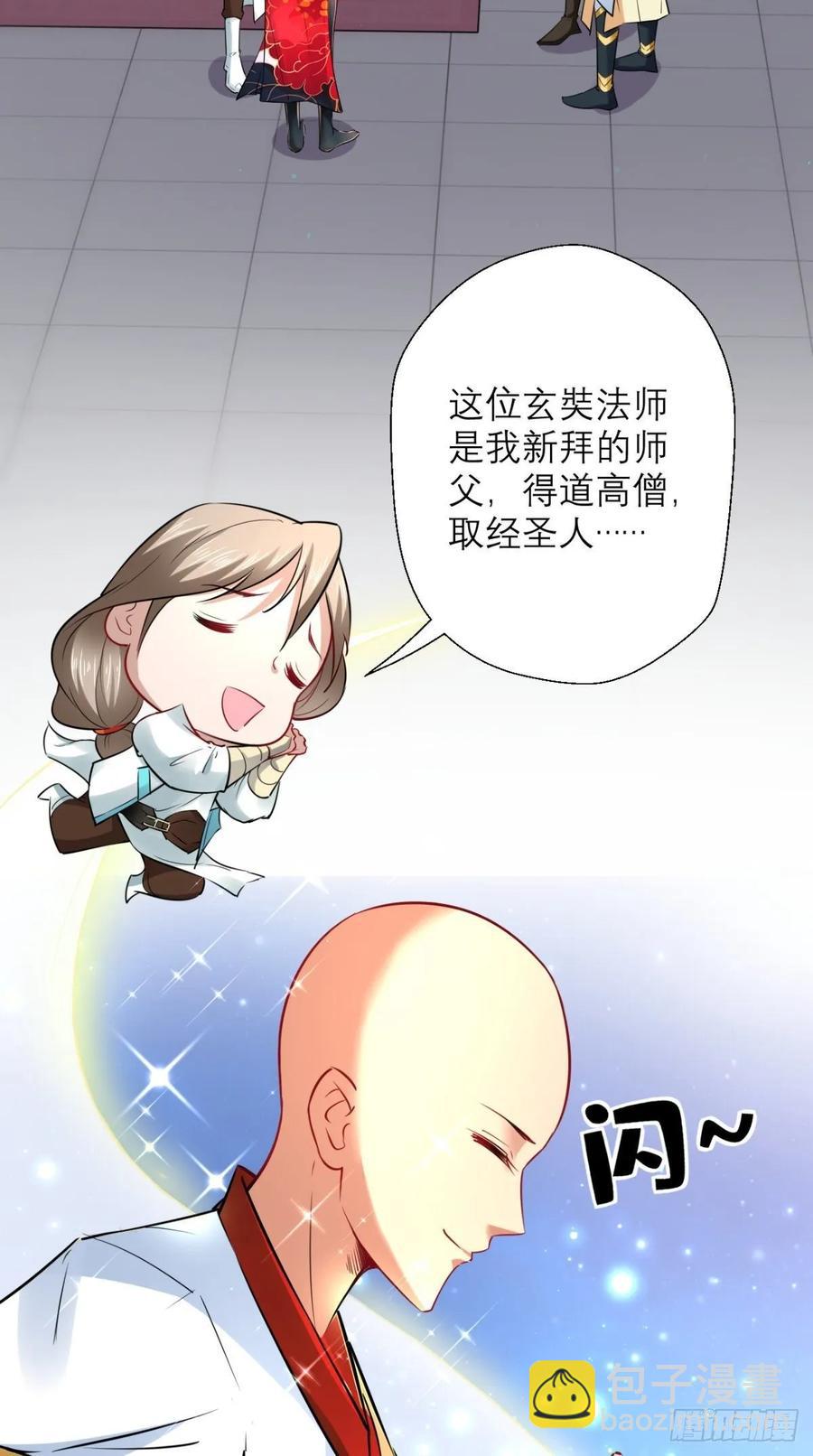 🍲最强唐玄奘（史上第一唐玄奘） 第29话 猪·彩虹屁精·八戒 第7页