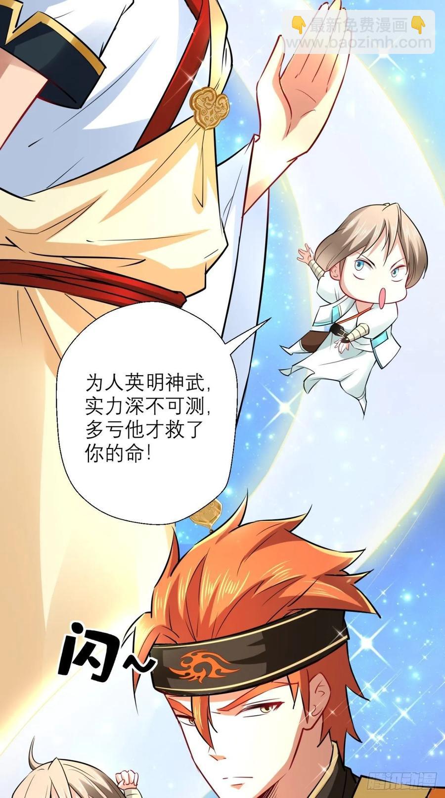 🍲最强唐玄奘（史上第一唐玄奘） 第29话 猪·彩虹屁精·八戒 第8页