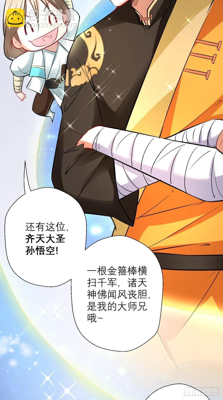 🍲最强唐玄奘（史上第一唐玄奘） 第29话 猪·彩虹屁精·八戒 第9页