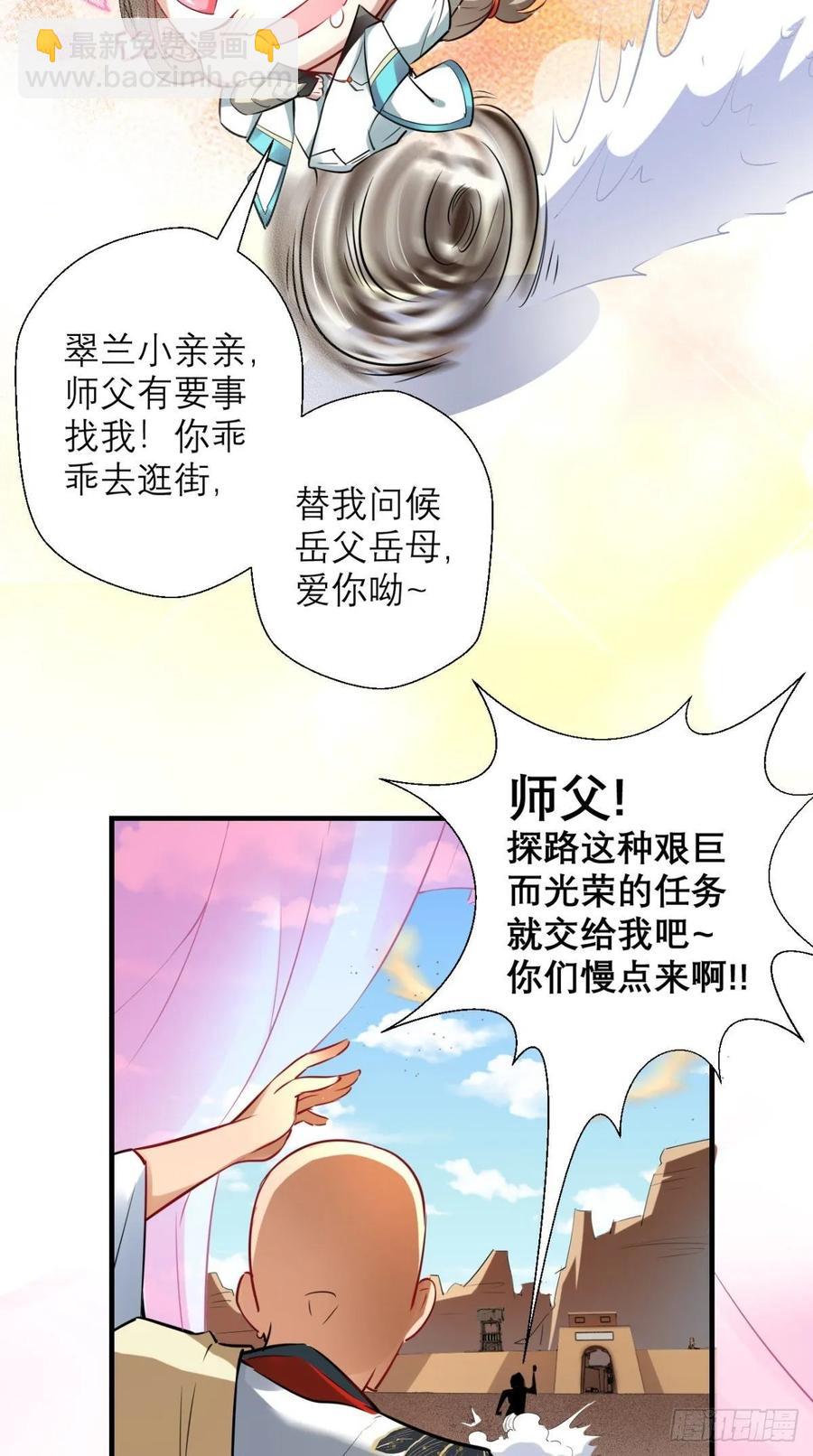 🍲最强唐玄奘（史上第一唐玄奘） 第31话 兽耳娘，卡哇伊呢~ 第10页