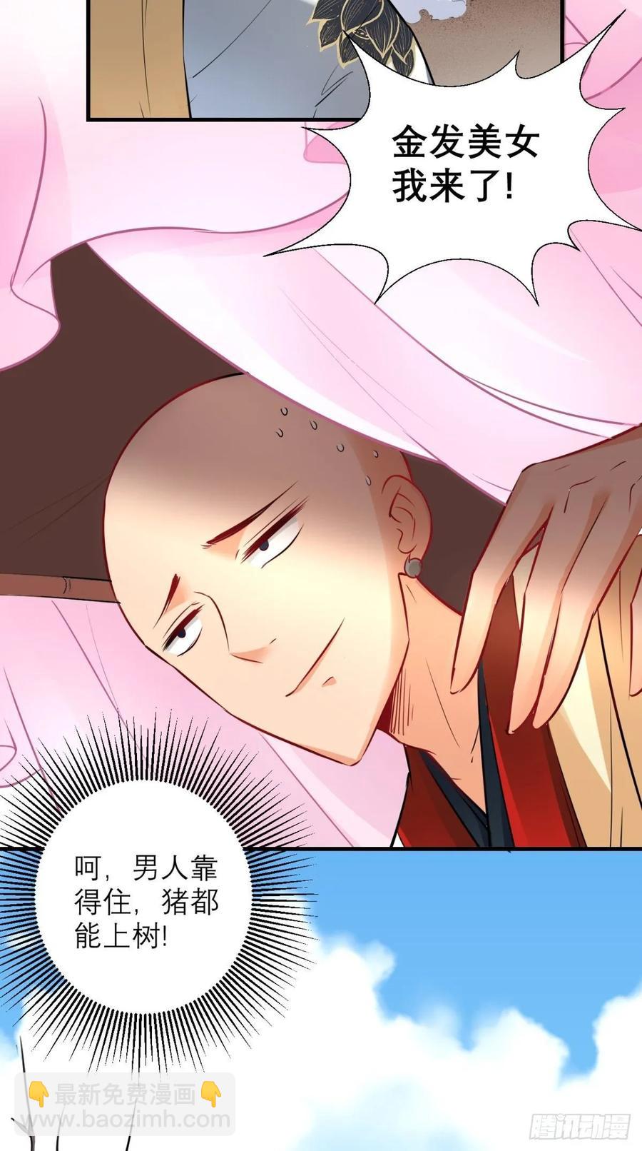 🍲最强唐玄奘（史上第一唐玄奘） 第31话 兽耳娘，卡哇伊呢~ 第11页