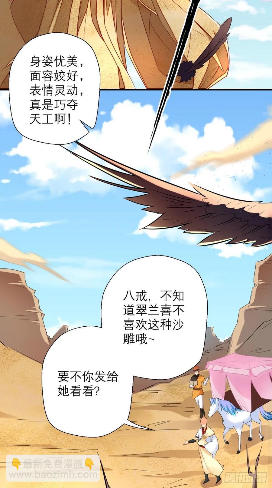 🍲最强唐玄奘（史上第一唐玄奘） 第31话 兽耳娘，卡哇伊呢~ 第15页