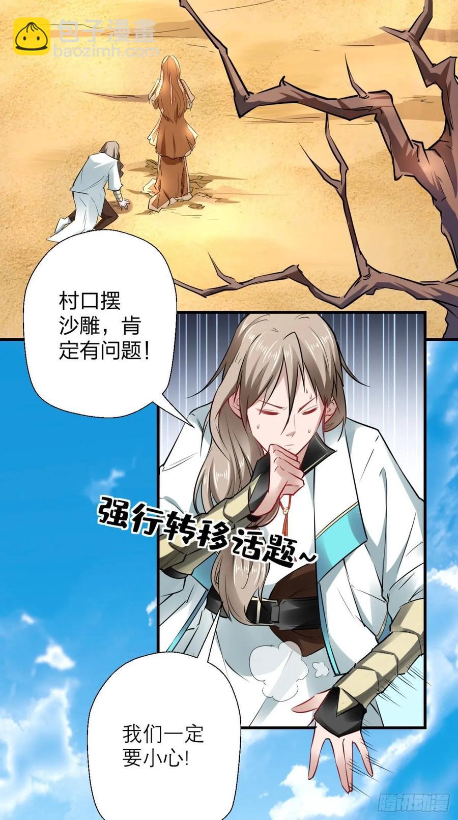 🍲最强唐玄奘（史上第一唐玄奘） 第31话 兽耳娘，卡哇伊呢~ 第16页