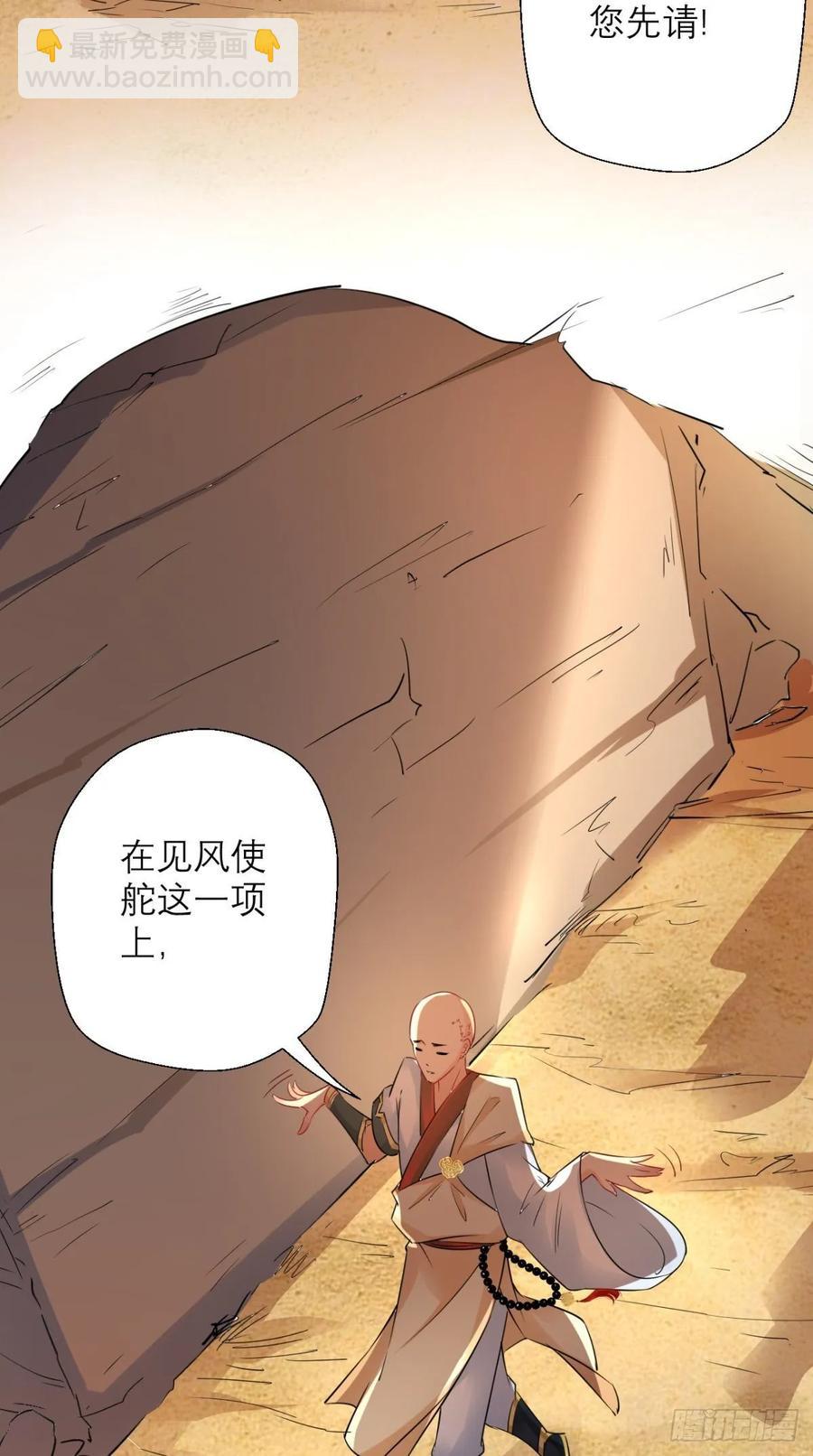 🍲最强唐玄奘（史上第一唐玄奘） 第31话 兽耳娘，卡哇伊呢~ 第18页