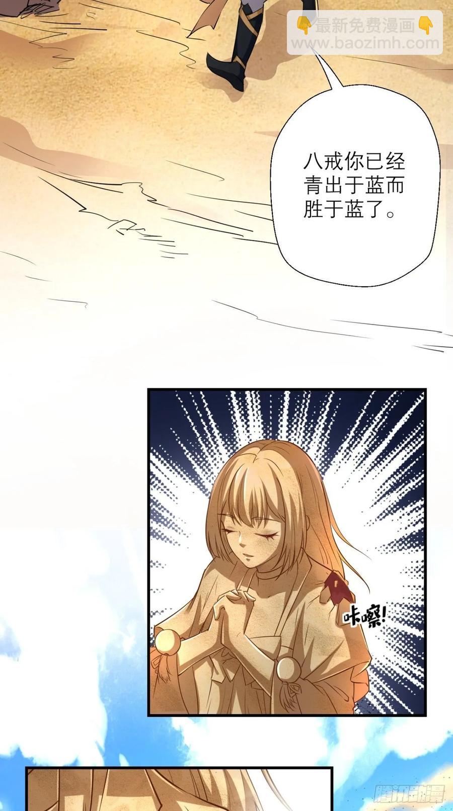 🍲最强唐玄奘（史上第一唐玄奘） 第31话 兽耳娘，卡哇伊呢~ 第19页